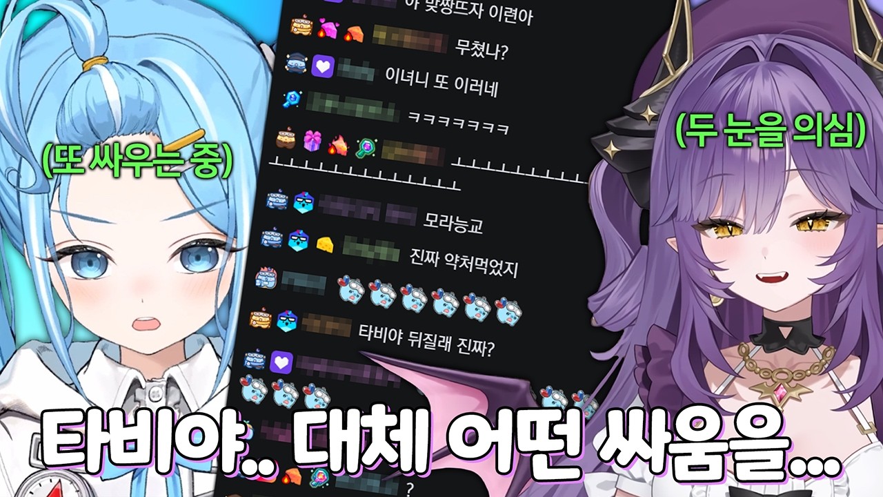 합방 도중 타비 방송에 들어갔다가 채팅창을 보고 경악하는 후야 ㅋㅋㅋㅋㅋ