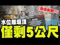 燕子口堰塞湖