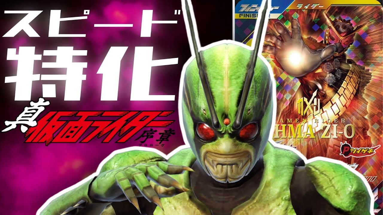 【ガンバレジェンズ】スピードスター仮面ライダーシンで３ラウンド勝利を狙う【ランクマッチ】