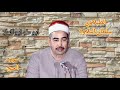 الطبلاوي في محفل نادر جدا من سوره الحج سهره يخرج فيها الجمهور عن صمته ويملأالقلوب خشوع وتجليات نادره
