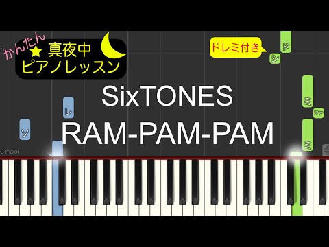 RAM-PAM-PAM - SixTONES【ピアノ練習曲】簡単・楽譜・ドレミ付き［ゆっくり］