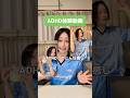 これがADHDの見えてる世界 #adhd #発達障害 #shorts