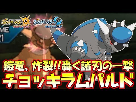 Usum ズガイドスのおぼえる技 入手方法など攻略情報まとめ ポケモンウルトラサンムーン 攻略大百科