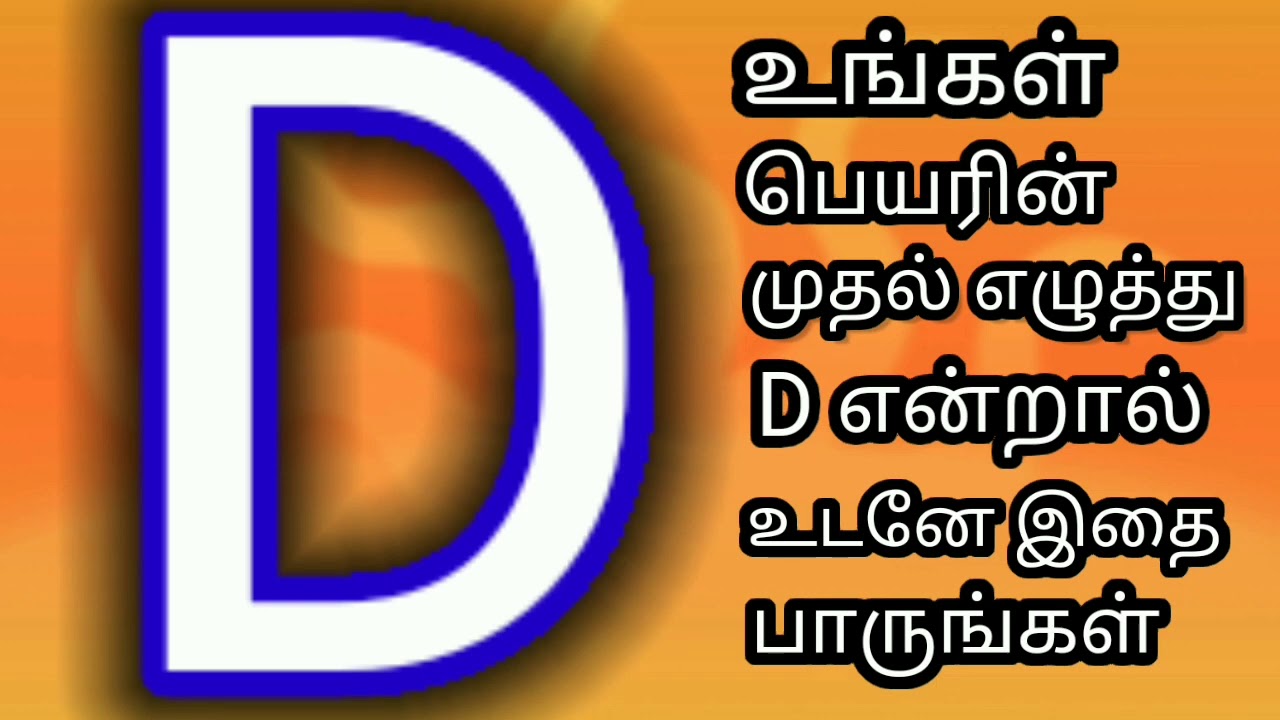 Name Starts with D in Tamil YouTube