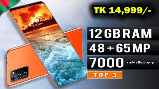 অবিশ্বাস্য দামে নতুন মোবাইল কিনুন! 12GB RAM Best 3 4G smartphone price 2021 under 15000 taka BD June