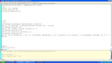 Инструкции ассемблера masm32 в арифметических задачах.