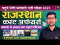 Rajasthan Current Affairs || 4th grade 2025 || जनवरी से अगस्त 2025 तक || 150+ महत्वपूर्ण प्रश्न
