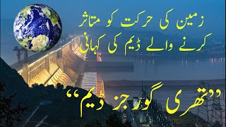 Explained , how the Chinese Three Gorges Dam slows down earth rotation. Urdu \/Hindi