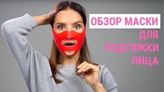 ✅ МАСКА-БАНДАЖ | Поможет ли она Вам? | Jenya Baglyk Face School ✅ МАСКА-БАНДАЖ | Поможет ли она Вам? | Jenya Baglyk Face School