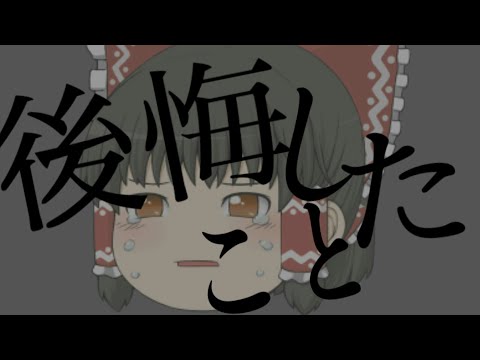 贖罪　【ゆっくりpv】