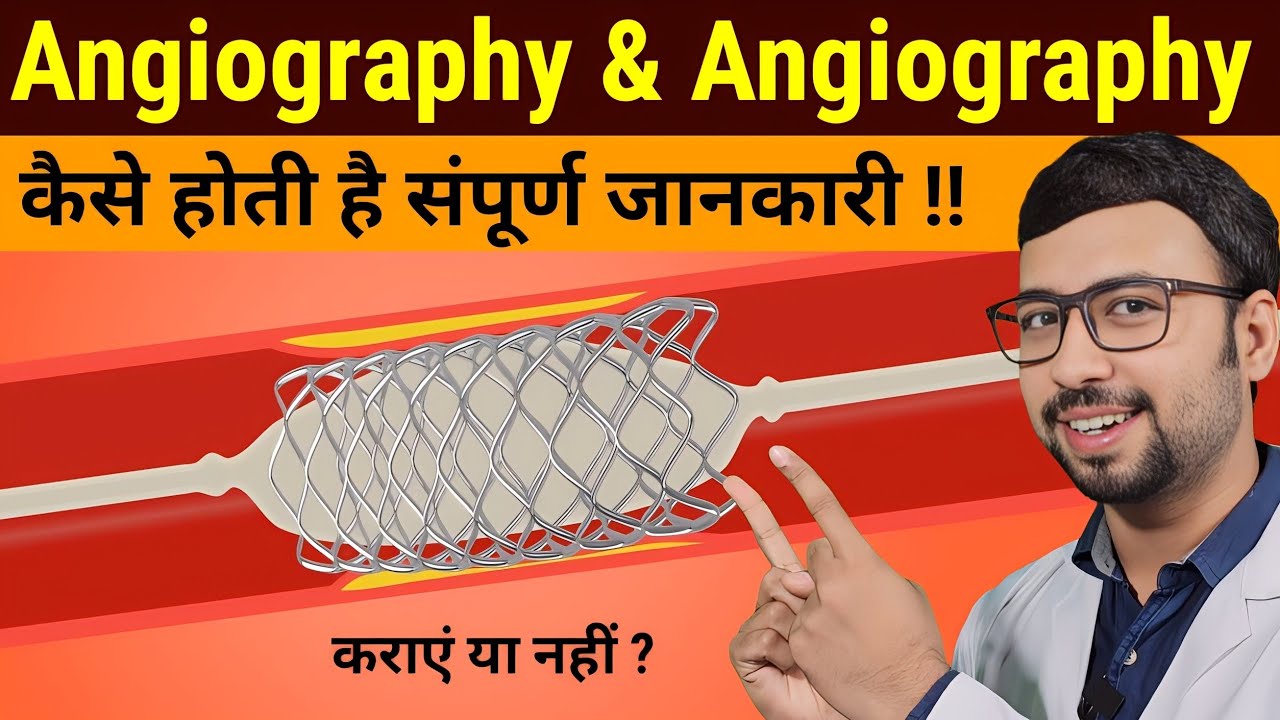 जानिए Angiography & Angioplasty kya hai or kaise hoti hai Angiography