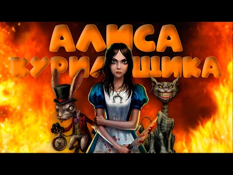 Video: American McGee: Biografie, Carieră, Viață Personală