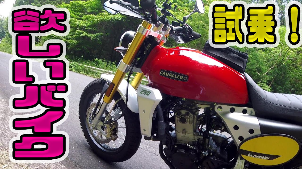新品未開封 EL CABALLERO エルキャバレロ ラスト ファンティック新車情報】キャバレロシリーズがフルモデルチェンジ