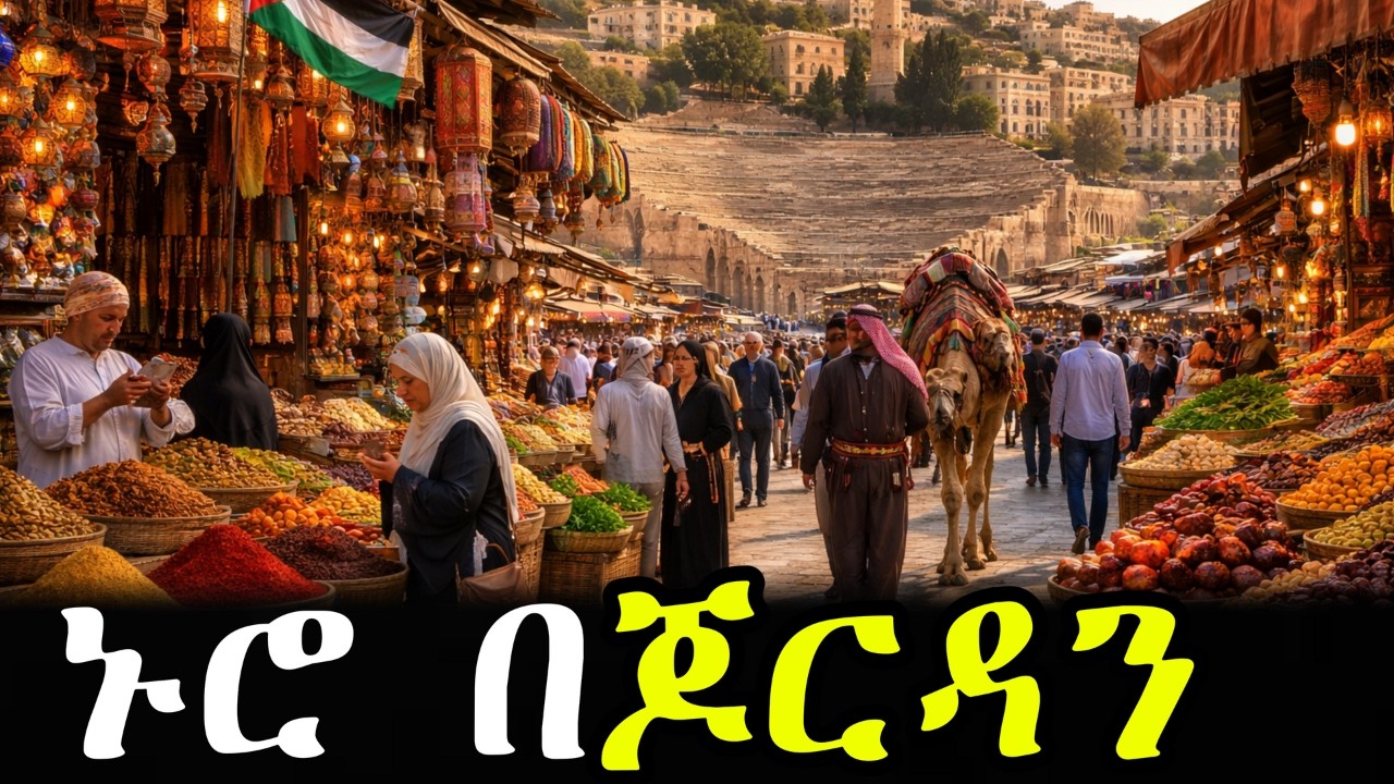 የኢትዮጵያዊያን ቤት...ከአካባቢው ብቸኛዋ ሰላማዊት ሀገር...