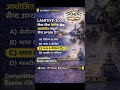 LAMITIYE-2026 Military Exercise | Competitive Exams l CurrentAffairs2026 |GKSHORTS |