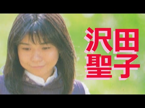 DF 沢田聖子 フォーク・ソングス Folk Songs 廃盤 Amazon.co.jp