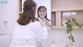 電解水口内洗浄器 すっきりジェット | オーラルケア | nicoja公式