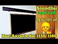 How to Install SoundBar | Boat Aavante Sounbar Installation 1150 / 1160 | TechnoGunda