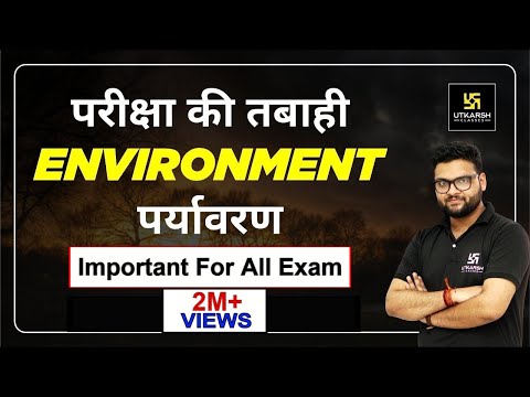 Environment (पर्यावरण) | Most Important Questions | For All Exams | By Kumar Gaurav Sir