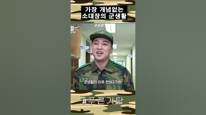 가장 개념없는 소대장의 군생활