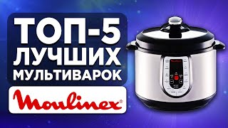 ТОП-5 лучших мультиварок Moulinex. Рейтинг