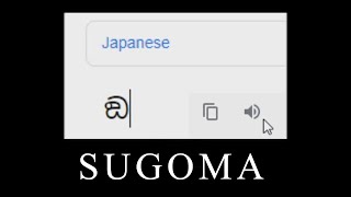 SUGOMA in Japan | amogus meme