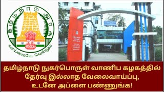 தமிழ்நாடு நுகர்பொருள் வாணிப கழகத்தில் தேர்வு இல்லாத வேலைவாய்ப்பு TNCSC Chengalpattu Recruitment 2025
