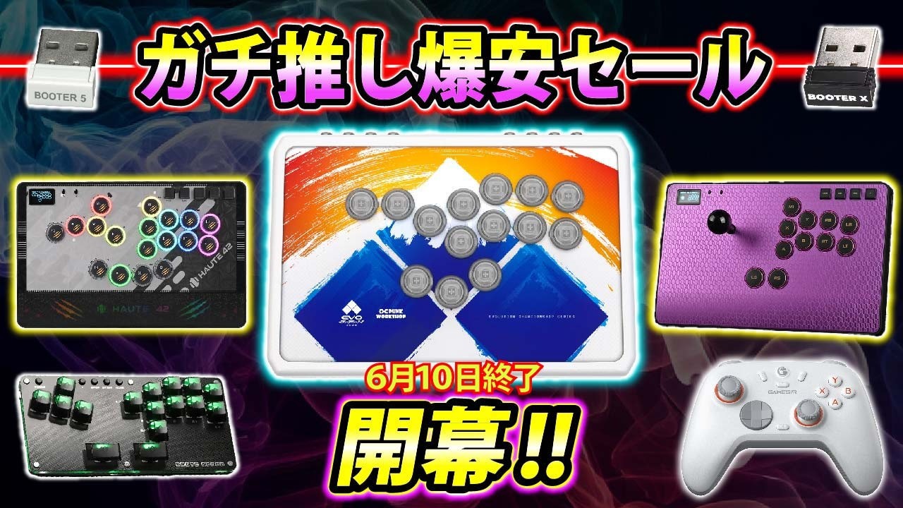 格ゲーマー集合】今、買いです。ガチ推し製品が過去最安級