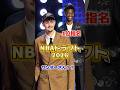 【NBAドラフト】サンダーがウェンビー対策か…？ #nba #ひげさんた #バスケ #ウェンバンヤマ #サンダー