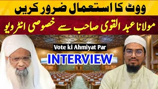 Vote ki Ahmiyat Ke Mutalliq Maulana Abdul Qavi Sahab Se khususi Interview || Vote kyu Daale ?