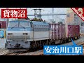 貨物沼! リアル貨物駅プレート 安治川口駅【SHIGEMON】