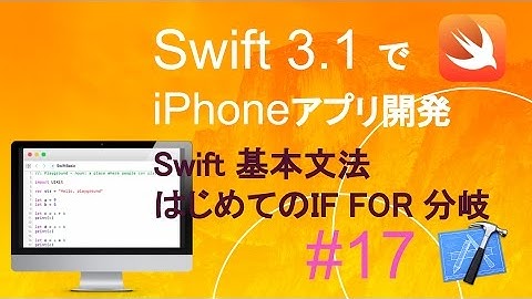 プログラミングを始めよう！簡単iPhoneアプリVol.16(Xcode8.1_Swift3.1)