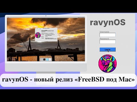 ravynOS - новый релиз «FreeBSD под Mac»