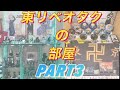 【東京リベンジャーズ】東リベオタクの部屋PART３！！前回よりもさらにグレードアップしたお部屋を大公開します！！＃東京リベンジャーズ＃東京リベンジャーズグッズ＃東リベ＃部屋紹介