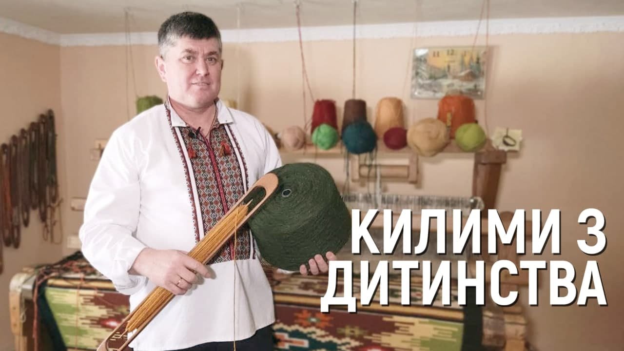 Гуцульські килими з данської нитки. Петро Лукинчук продовжує бабусину справу | СУСПІЛЬНЕ | ЛЮДИ