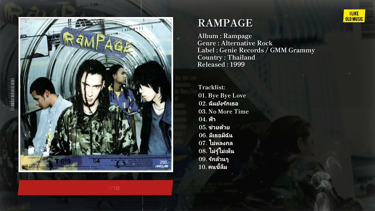 [Full Album] RAMPAGE อัลบั้ม Rampage (พ.ศ. 2542) - YouTube