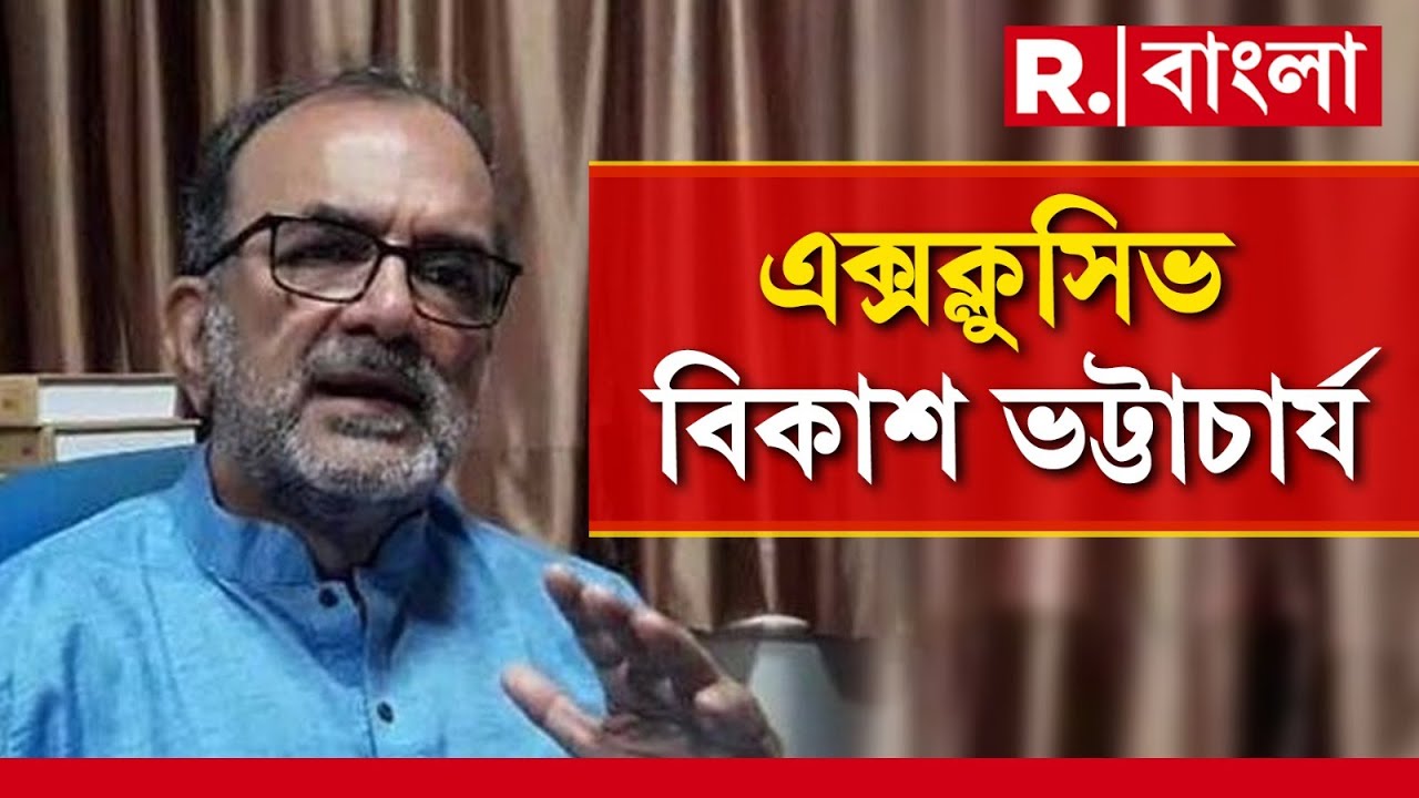 Bikash Ranjan Bhattacharya | শূন্য থেকে নম্বর বাড়বে বামেদের? অনুপ্রবেশকারীদের জন্য মানবিক!