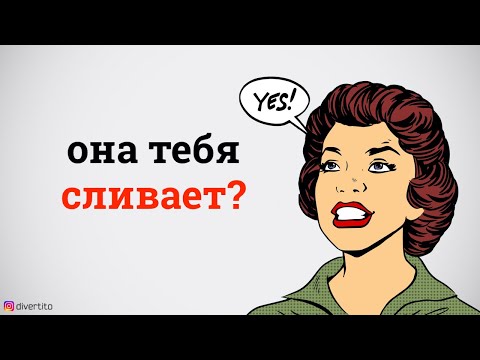 Как понять, что девушка не заинтересована.