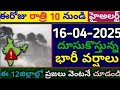 Weather Forecast Today Live Updates AP &amp; Telangana || Receive Heavy Rains in Next Three days