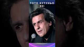 ТОТО КУТУНЬО -80! Он пережил рак, и никогда не бросал петь! И песни спасали ему жизнь!