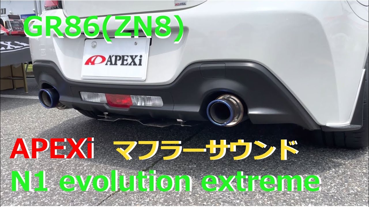 AE86 マフラー レビン APEXi N1 evolution（アペックス86マフラーの 