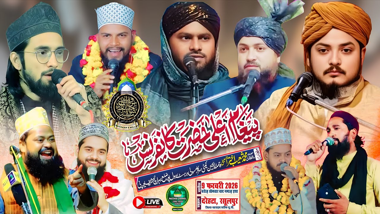🔴 Live Paygham E Alahazrat Conference | Amad E Huzoor Hassan E Millat | Darehta Rasool Pur Bahraich