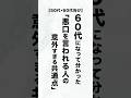 【60代の人生哲学】悪口を言われる人のスピリチュアルな共通点。実は、あなたが『進化』している証拠だった。 #人生哲学 #魂 #60代 #スピリチュアル #ステージが変わる #悪口