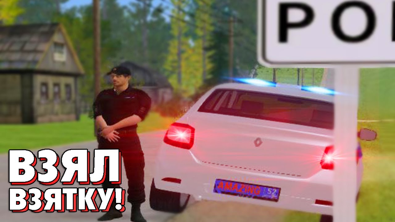 Amazing rp gta. РП взятки амазинг. Взятки Rp. Все взятки полиции ГТА 3. Амазинг как устроится в полицию