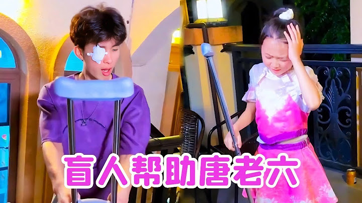 唐老六腿受伤了，一直被她欺负的瞎子却帮助她，唐老六后悔不已！【唐舞桐与唐老六】#funny #comedy