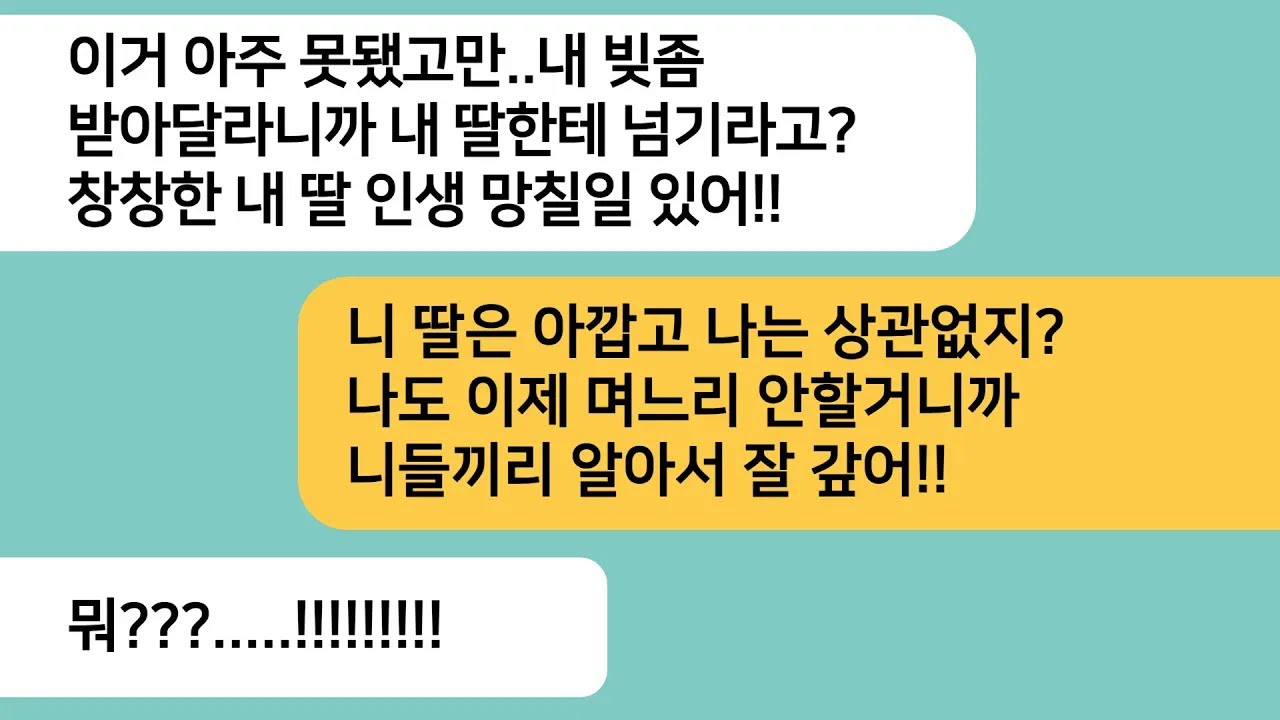 (반전사연)시모가 하던 회사가 힘들어졌다며 사업으로 생긴빚을 내 명의로 돌리자는 시모.시누한테 넘기라고 하니 게거품을 무는 시모 인생을 나락으로[라디오드라마][사연라디오][카톡썰]