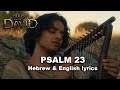 House Of David Psalm 23 Hebrew And English Subtitles Lyrics 
