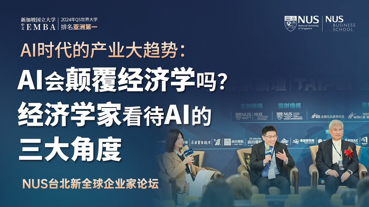 AI会颠覆经济学的底层逻辑吗? - YouTube