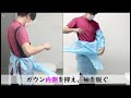 標準予防策⑤エプロン・ガウンのはずし方