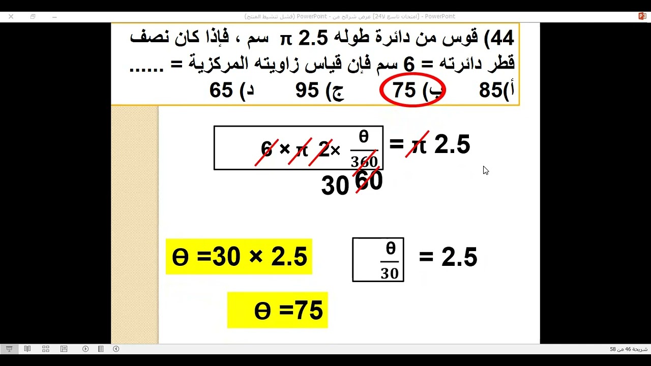 الفيديو 14 من حل امتحان الصف التاسع للعام 2024